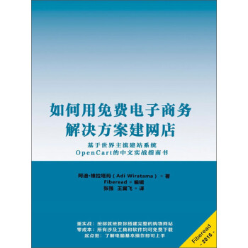 如何用免费电子商务解决方案建网店pdf/doc/txt格式电子书下载
