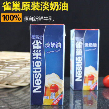 
                                        爱满屋AMW 烘焙原料 雀巢冰淇淋淡奶油动物性 蛋挞 蛋糕裱花雀巢鲜奶油250ml                
