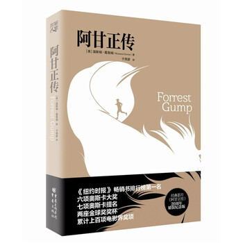 经典电影文学系列:阿甘正传