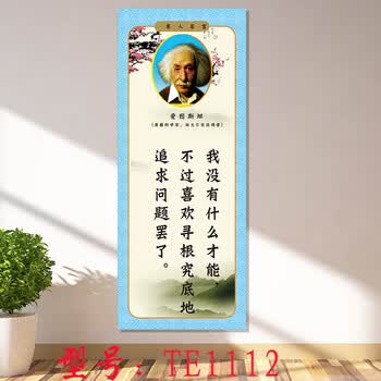 居梦坞励志名人名言标语挂画格言警句贴纸学校教室布置墙贴班级海报挂图te1112 40 100cm 图片价格品牌报价 京东