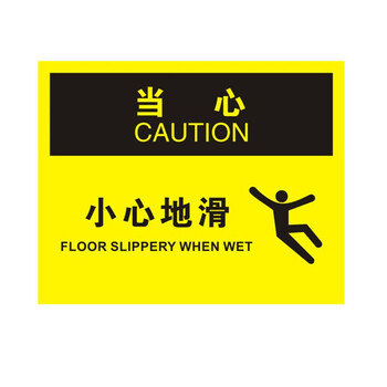 安赛瑞 31178 小心地滑安全标识(当心-小心地滑)osha标志 不干胶