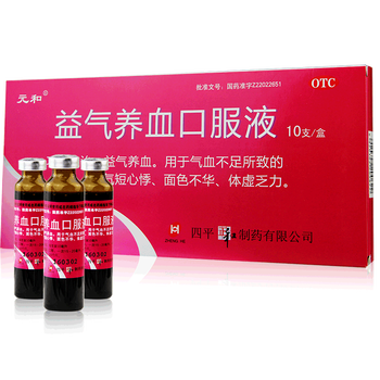 云南白药气血康口服液10支补气血气血两虚滋阴润燥补气养血益气5盒10