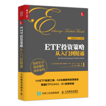 Etf投资策略从入门到精通 美 斯科特 保罗 弗洛希 Scott Paul Frush 摘要书评试读 京东图书