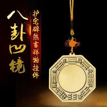 开光纯铜八卦镜兽头狮咬铜镜十二生肖太极凹镜凸镜风水镜子法器挂饰