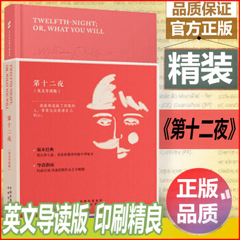 莎士比亚悲剧喜剧全集英文版 第1辑英文导读版 英语读物世界名著第十二夜 摘要书评试读 京东图书