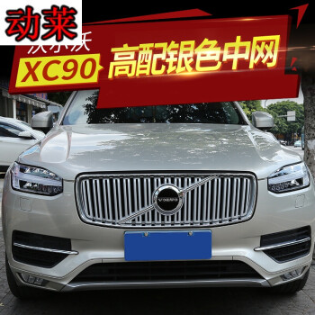 维诺亚 沃尔沃xc90中网饰条改装专用15-17款xc90前格栅进气口饰条亮片