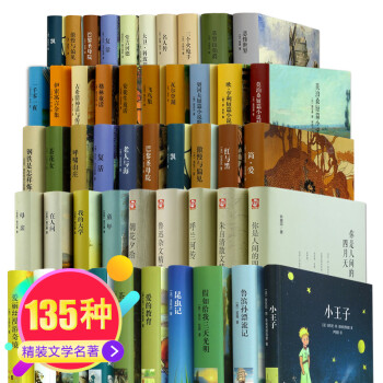 世界名著精装全套135册小王子简爱傲慢与偏见飘瓦尔登湖老人与海猎人笔记飞鸟集基督山伯爵名人