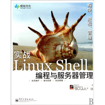 实战linux Shell编程与服务器管理 卧龙小三 摘要书评试读 京东图书