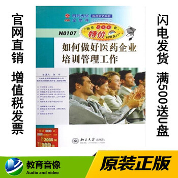 特价处理如何做好医药企业培训管理工作6vcd 刘平 京东jd Com
