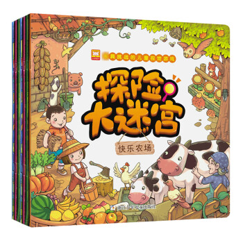 具挑战的儿童视觉游戏图书3-6岁益智书籍 探险大迷宫.奇趣森林 快乐农场 开心