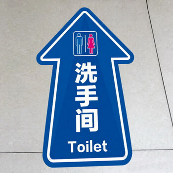 车站卫生间地面标识地贴wc提示标志耐磨防水商场洗手间指示牌一张40