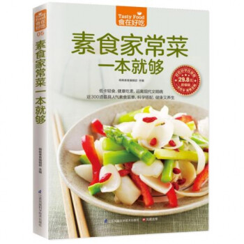 素食家常菜一本就够 素食菜谱素食大全佛教素食佛家素食佛教书籍佛教图书佛法书籍佛家书籍佛家经