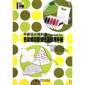 包装模切版设计及应用手册附光盘/平面设计资料集 海贝视觉 正版书籍
