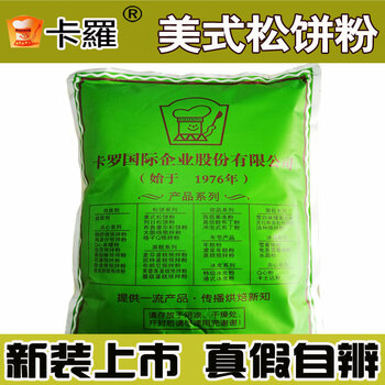 
                                        【全国包邮】台湾卡罗美式松饼粉（预拌粉) 2kg/袋 华夫饼粉 卡罗松饼粉2kg                