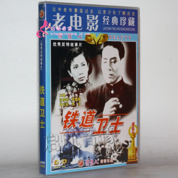 鐵道衛士1dvd 主演:印質明 宋雪娟 周文彬>電影>影視>