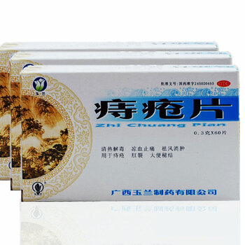 玉兰 痔疮片60片 肛裂 大便秘结 凉血止痛 清热解毒 标准装