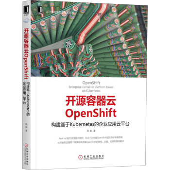 开源容器云OpenShift