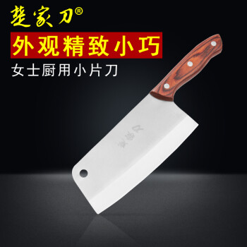 
                                        楚家刀（chujiadao） 楚家刀 手工锻打锋利菜刀女士专用中式小切片刀厨用刀具                