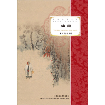 中庸（汉英对照）pdf/doc/txt格式电子书下载