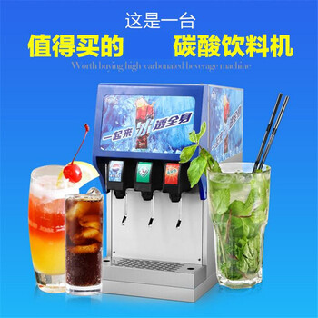 可口可乐机 商用百事可乐机三阀现调冷饮机 碳酸果汁机饮料机