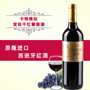 西班牙里奥哈产区原装原瓶进口红酒 卡特维拉