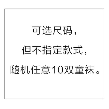 袜子 男童袜子 儿童船袜 宝宝短袜 随机发10双 建议5-8岁/鞋码27-32码