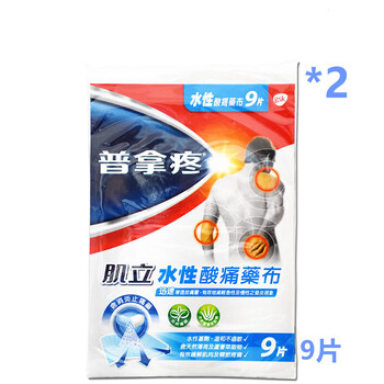 台湾普拿疼肌立贴布金门一条根正德堂金牌一条根水性酸痛药布10x14cm 9片装 2 图片价格品牌报价 京东