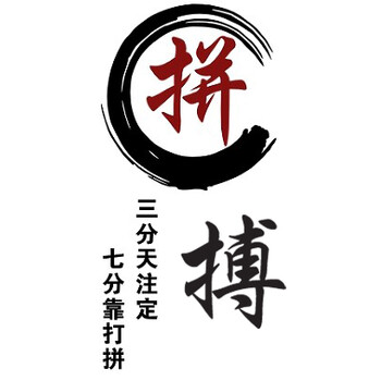 教室班级标语励志文字墙贴培训辅导班布置公司办公室文化装饰 拼搏 中