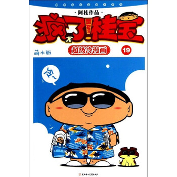 桂宝(19)(萌本版)