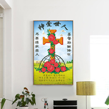 绣魁 钻石画基督教 耶稣贴钻十字绣新款客厅十字架神爱世人天主教