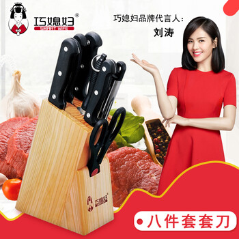 
                                        巧媳妇（SMARTWIFE） 刀具套装菜刀八件套刀菜刀水果刀切片刀厨房套装套刀                