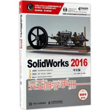 SolidWorks 2016中文版完全自学手册