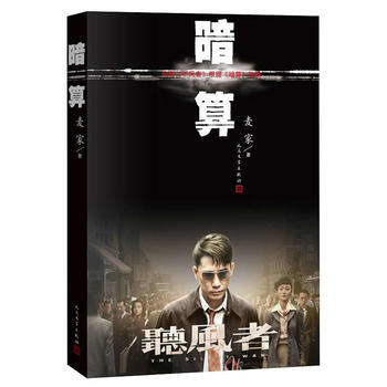 暗算 摘要书评试读 京东图书 暗算 摘要书评试读 京东图书