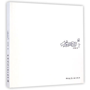 住哪(2) 室内设计家装书籍