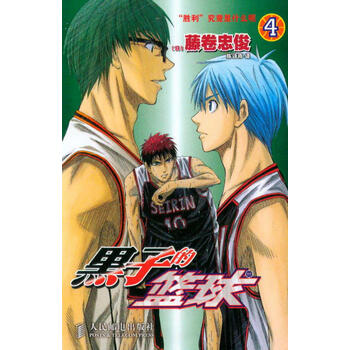 黑子的篮球4 胜利 究竟是什么呢 绘 摘要书评试读 京东图书