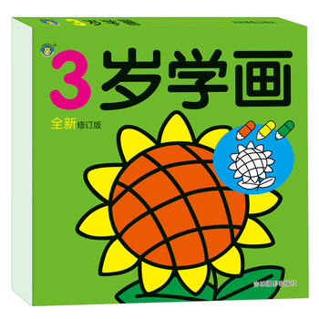 河马文化 全新修订版3岁学画