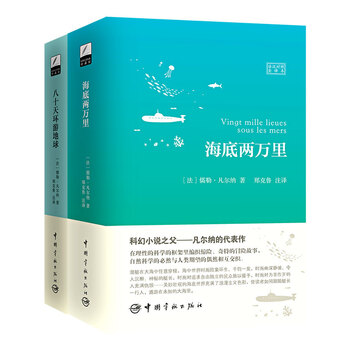 世界文学经典珍藏馆之法国科幻小说之父儒勒凡尔纳作品海底两万里 八十天环游地球 京东套装共2册 儒勒 凡尔纳 摘要书评试读 京东图书 世界文学经典珍藏馆之法国科幻小说之父儒勒凡尔纳作品海底两万里 八十天环游地球 京东套装共2册 儒勒 凡尔纳 摘要书评试读 京东图书