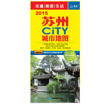 《苏州city地图2015年新版城区市区昆山 常熟 