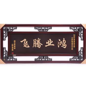 商务开业牌匾 开张贺匾礼品 生意兴隆牌匾额 木雕刻匾 鸿业腾飞