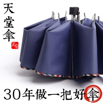 
                                                                                天堂伞专卖雨伞折叠加大加固钢骨商务伞男士女士3311E碰纯色订制广告伞单双人1-2人使用 藏青                