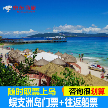 當天可訂隨時取票 海南三亞景點蜈支洲島門票 往返船票自由行景區旅遊