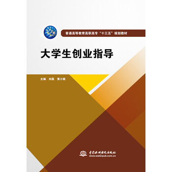 大学生创业指导97875170579561不区分