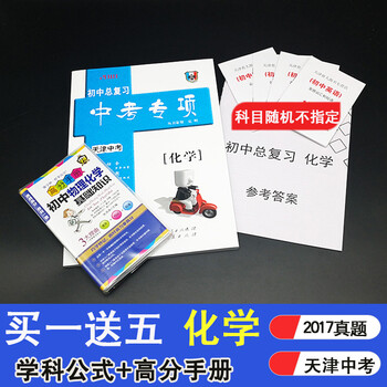 《送高分手册一飞冲天2018天津初中中考总复