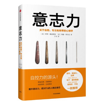 意志力 Willpower