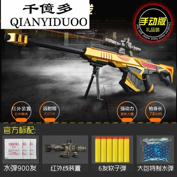 千亿多(qianyiduoo儿童巴雷特狙击水弹枪男孩子仿真玩具小孩bb软弹抢