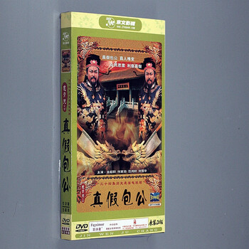 正版电视连续剧包青天之真假包公经济压缩版5