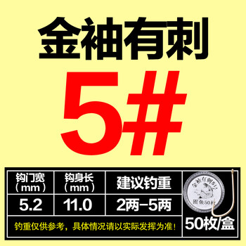 日本进口细条金袖有刺不跑鱼盒装鱼钩散装无倒刺袖钩 高碳钢金袖有刺5