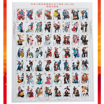 1999-11 民族大团结邮票大版张 建国55周年纪念 邮票大版张 56个民族邮票 带广东省集邮公司原装邮折包装