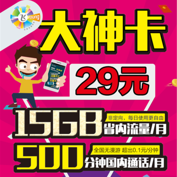 内蒙古电信 呼和浩特校园学生卡大神卡无限流量上网卡4g卡234g通用 29