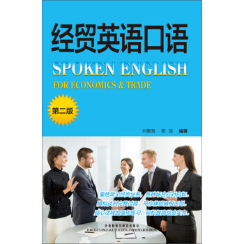 经贸英语口语（第2版）pdf/doc/txt格式电子书下载